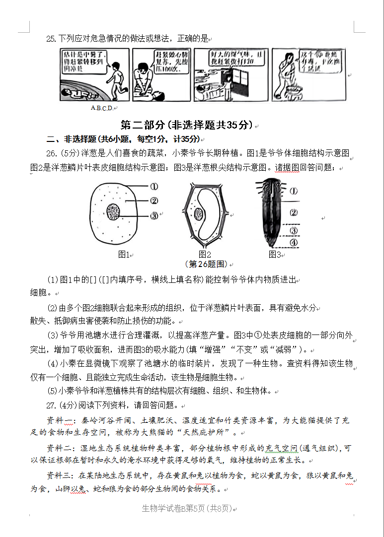 2023年商洛中考生物试卷真题及答案