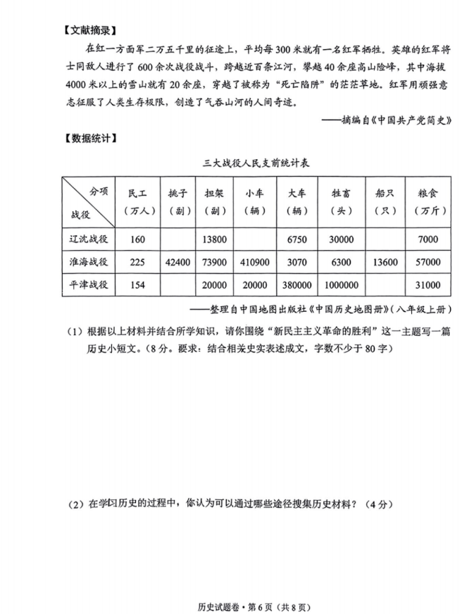 2023年楚雄中考历史试卷真题及答案