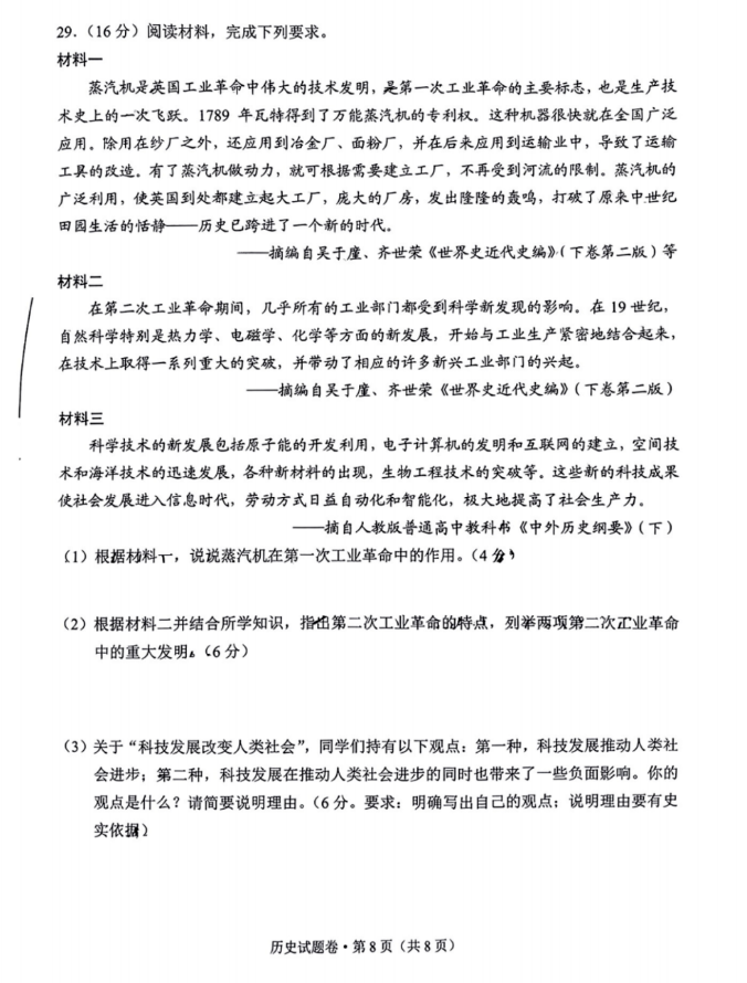 2023年楚雄中考历史试卷真题及答案