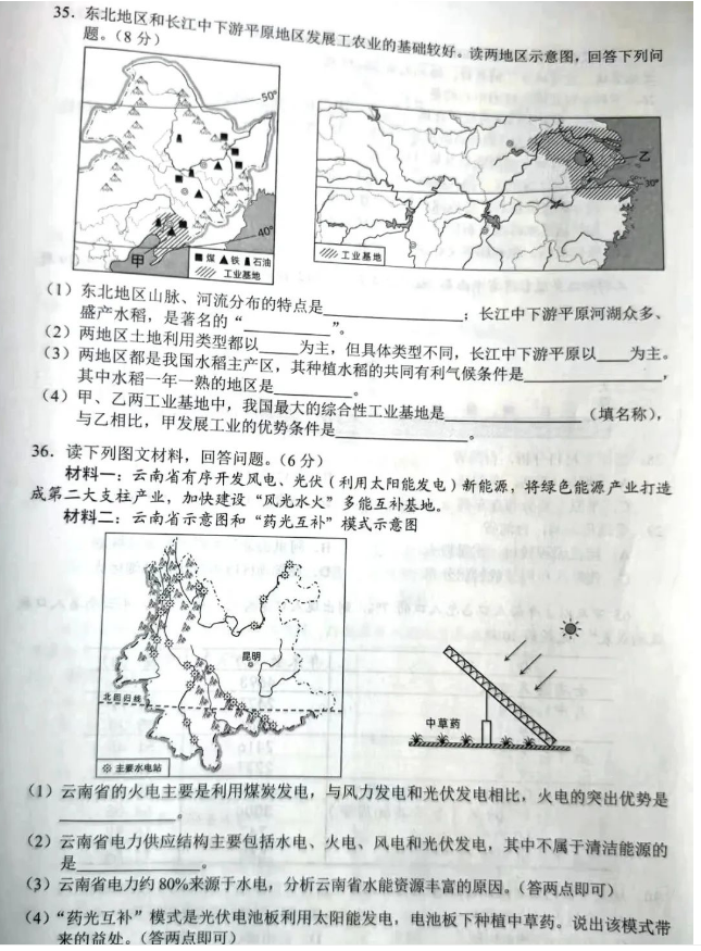 2023年云南中考地理试卷真题及答案