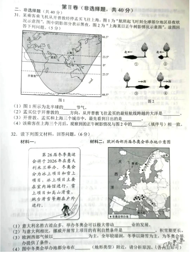 2023年云南中考地理试卷真题及答案