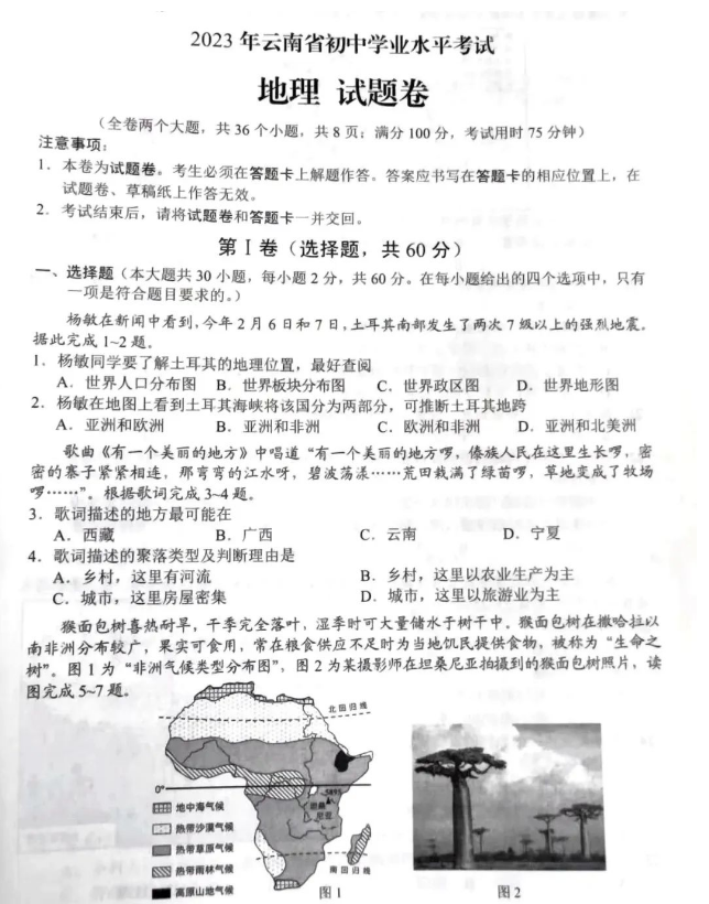 2023年大理中考地理试卷真题及答案
