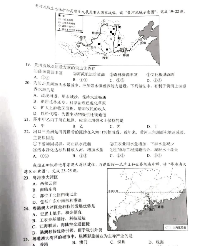 2023年云南中考地理试卷真题及答案