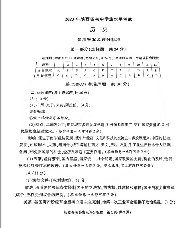 2023年宝鸡中考历史试卷真题及答案