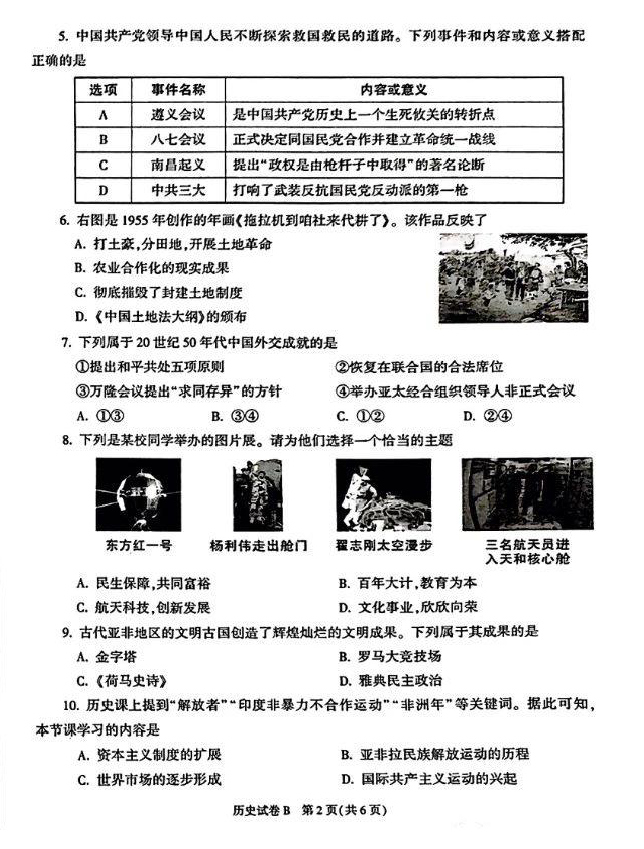 2023年渭南中考历史试卷真题及答案
