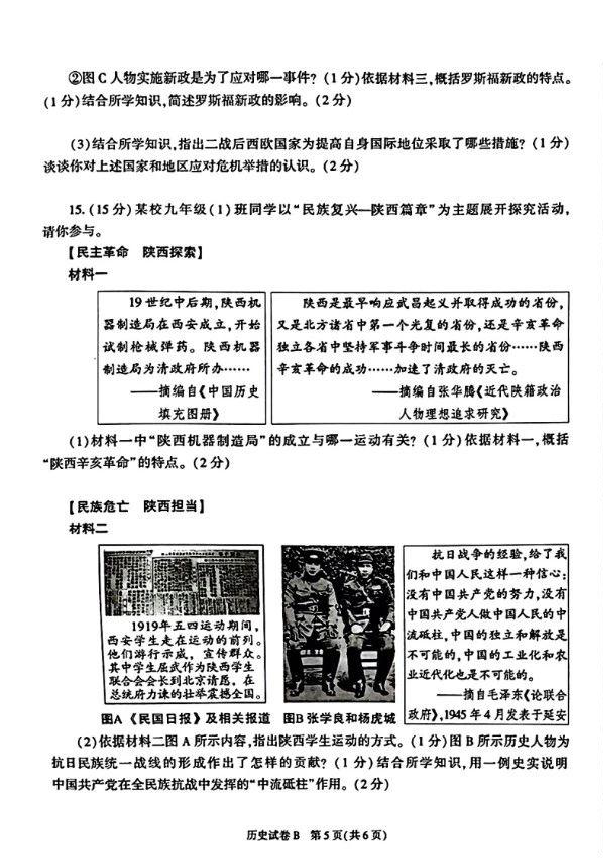 2023年渭南中考历史试卷真题及答案