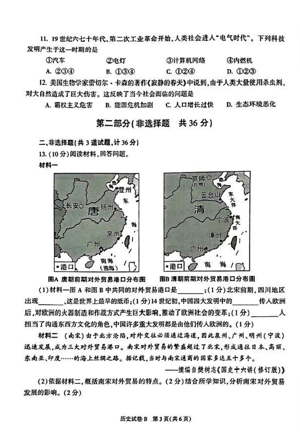 2023年渭南中考历史试卷真题及答案