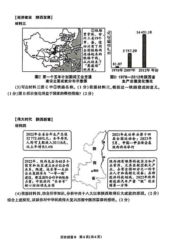 2023年渭南中考历史试卷真题及答案