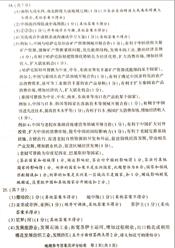 2023年渭南中考地理试卷真题及答案
