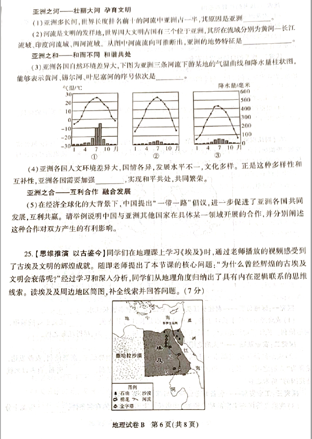 2023年渭南中考地理试卷真题及答案
