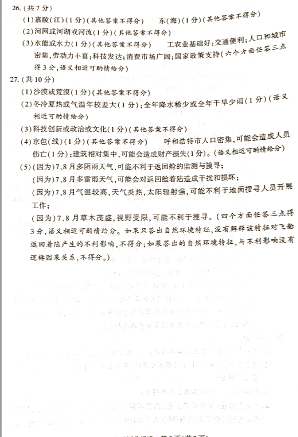 2023年渭南中考地理试卷真题及答案