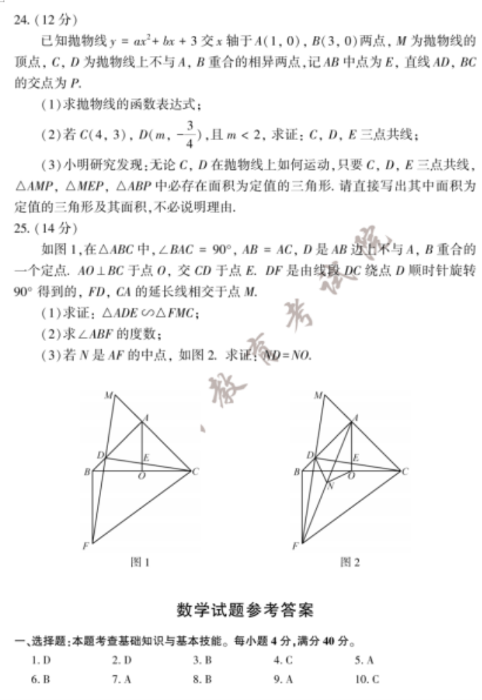 2023年南平中考数学试卷真题及答案