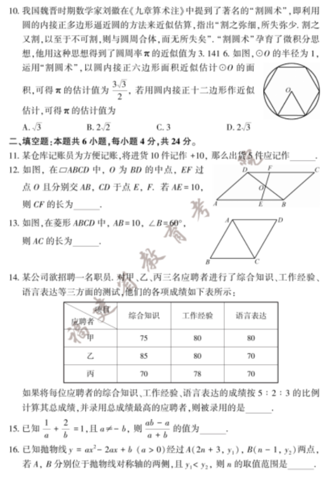 2023年福建中考数学试卷真题及答案