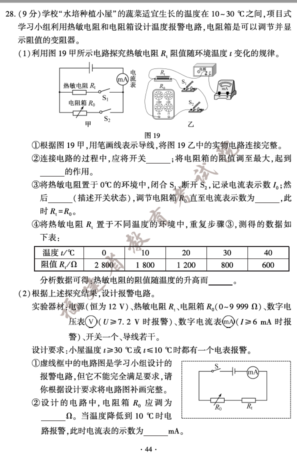 2023年福建中考物理试卷真题及答案