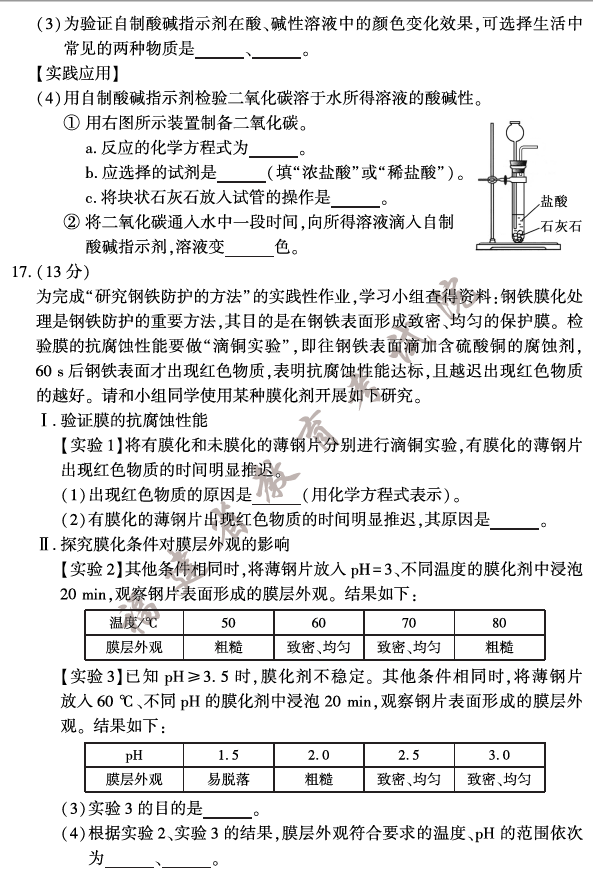 2023年福建中考化学试卷真题及答案