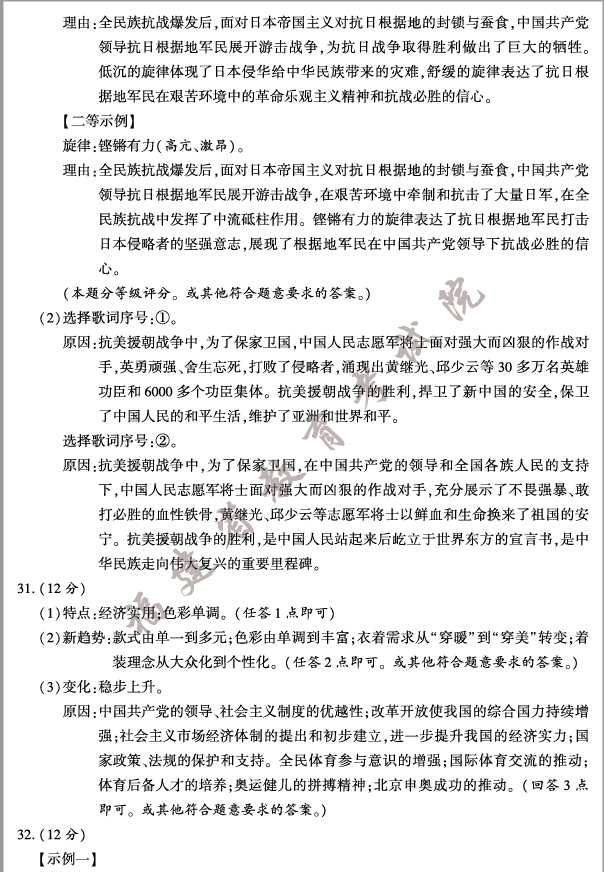 2023年南平中考历史试卷真题及答案