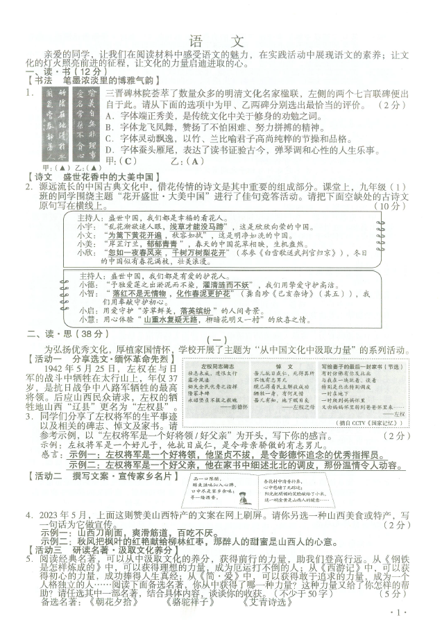 2023年山西中考语文试卷真题及答案