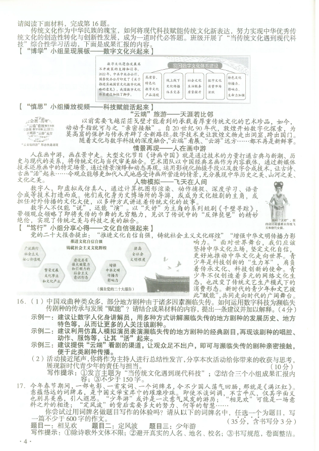 2023年山西中考语文试卷真题及答案