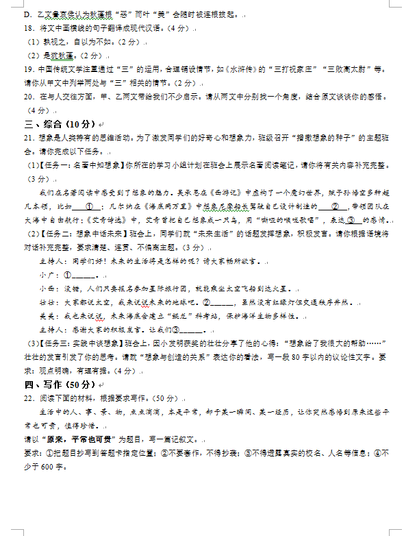 2023年南宁中考语文试卷真题及答案
