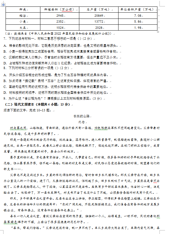 2023年南宁中考语文试卷真题及答案