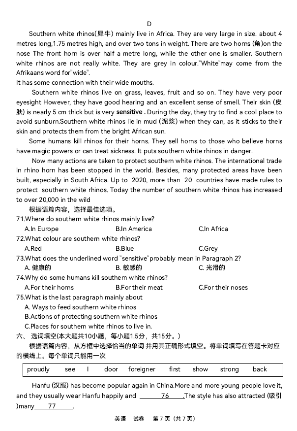 2023年南宁中考英语试卷真题及答案