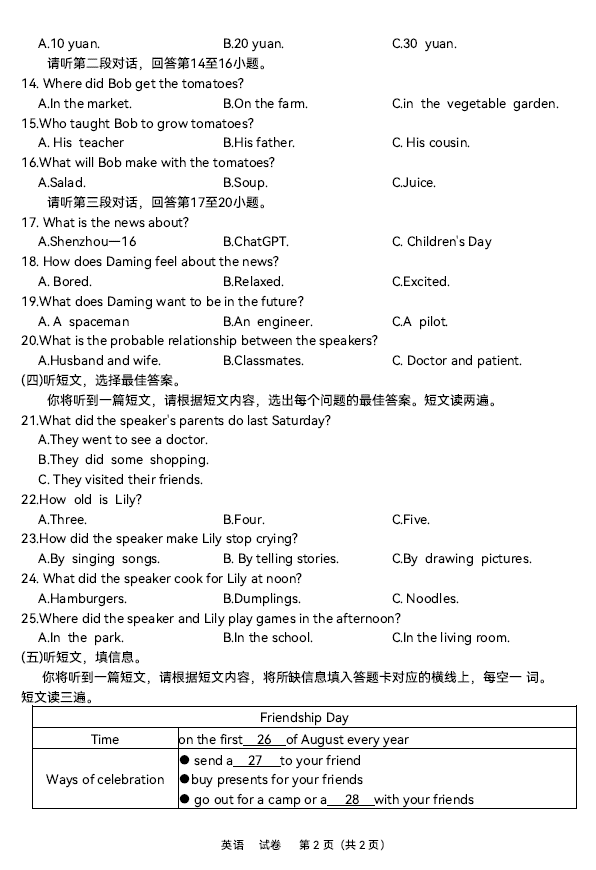 2023年南宁中考英语试卷真题及答案