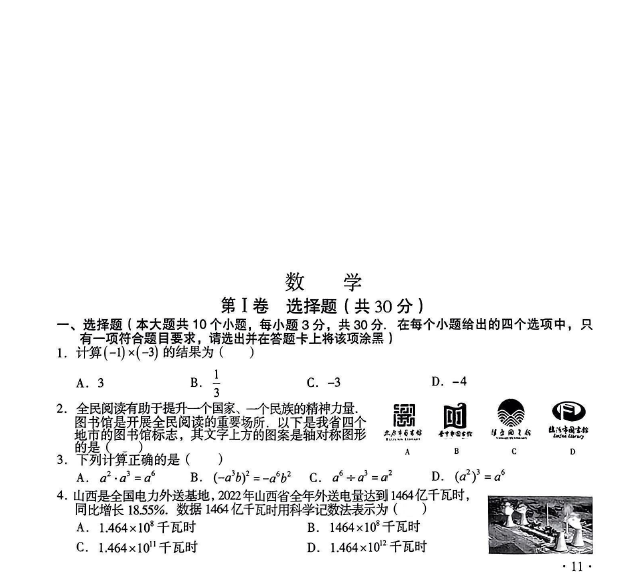 2023年山西中考数学试卷真题及答案