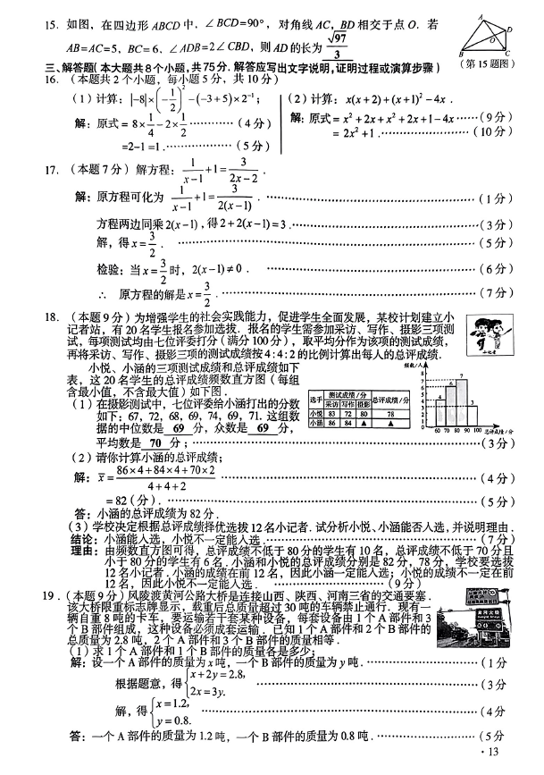 2023年朔州中考数学试卷真题及答案