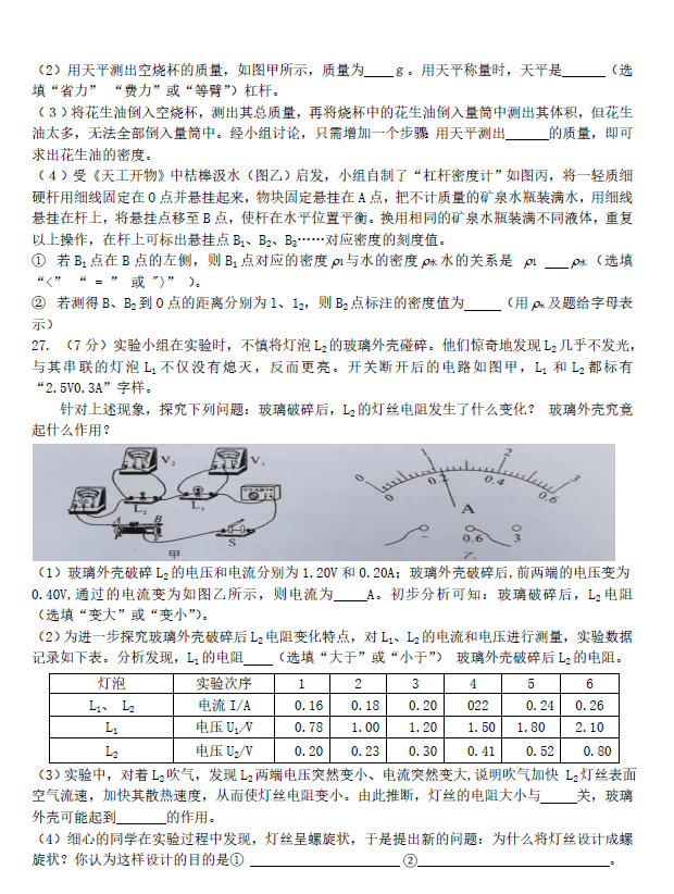 2023年南宁中考物理试卷真题及答案