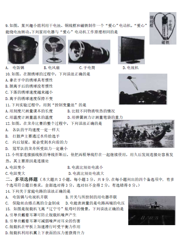 2023年南宁中考物理试卷真题及答案