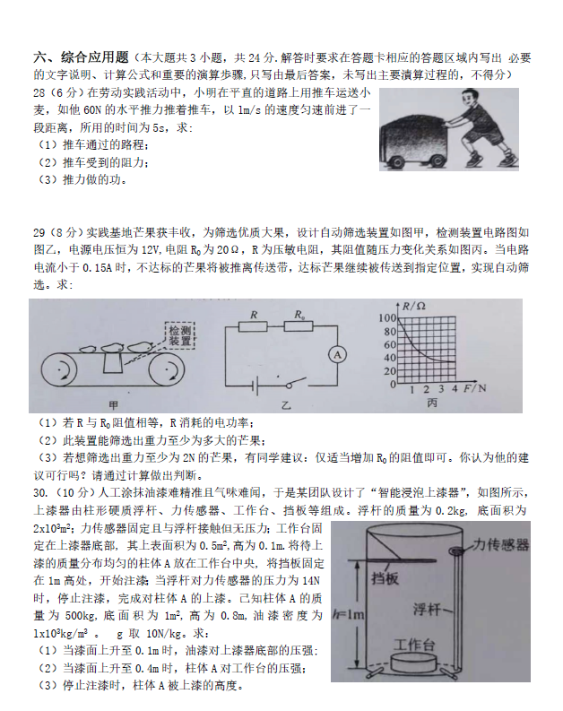 2023年南宁中考物理试卷真题及答案