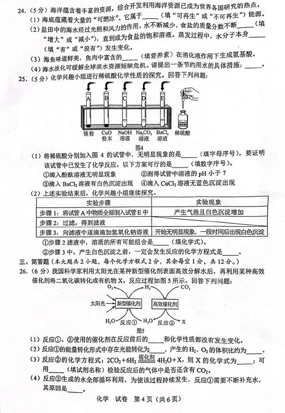 2023年桂林中考化学试卷真题及答案