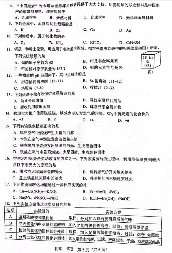 2023年柳州中考化学试卷真题及答案