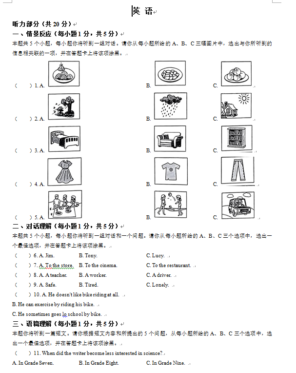 2023年山西中考英语试卷真题及答案