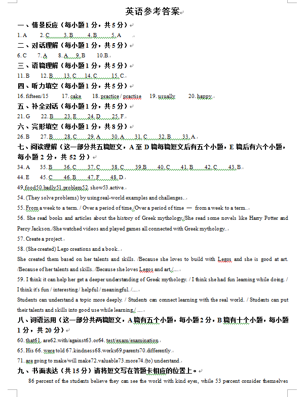 2023年晋中中考英语试卷真题及答案