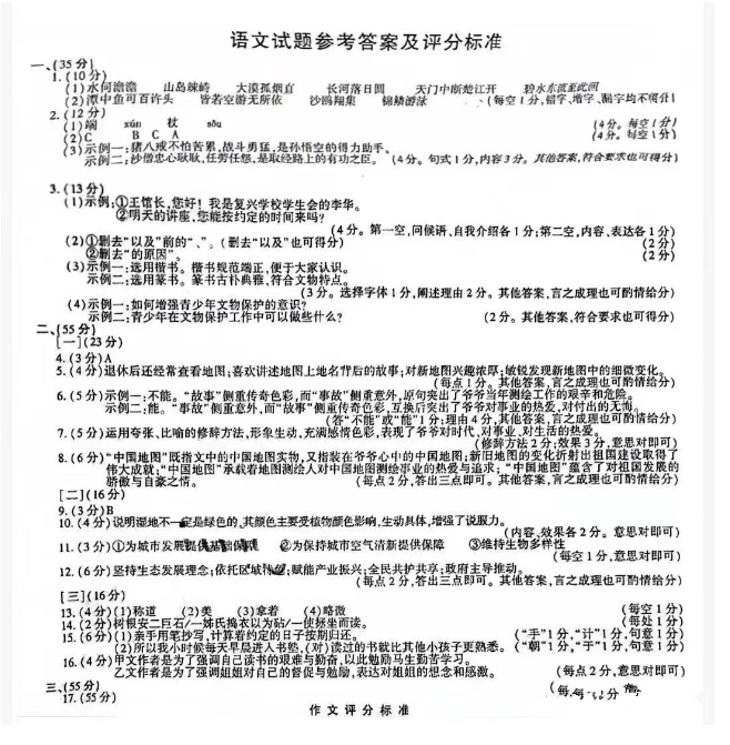 2023年铜陵中考语文试卷真题及答案