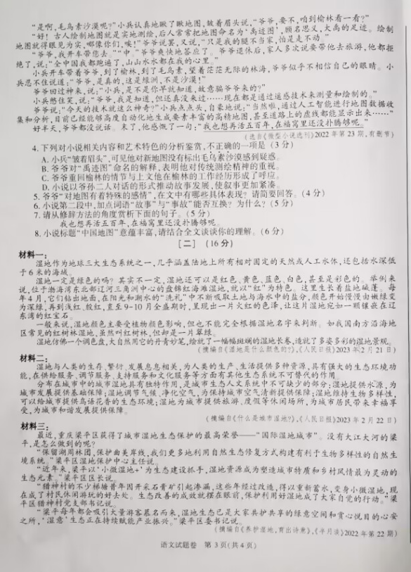 2023年铜陵中考语文试卷真题及答案