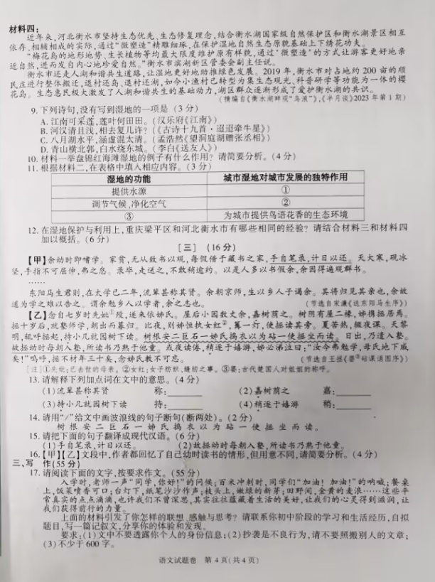 2023年铜陵中考语文试卷真题及答案