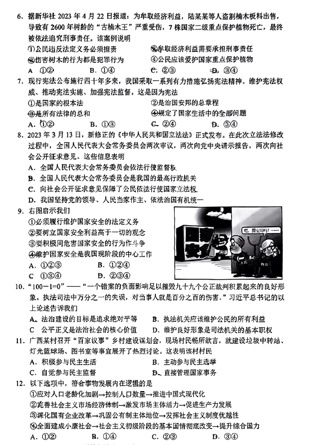 2023年柳州中考历史试卷真题及答案