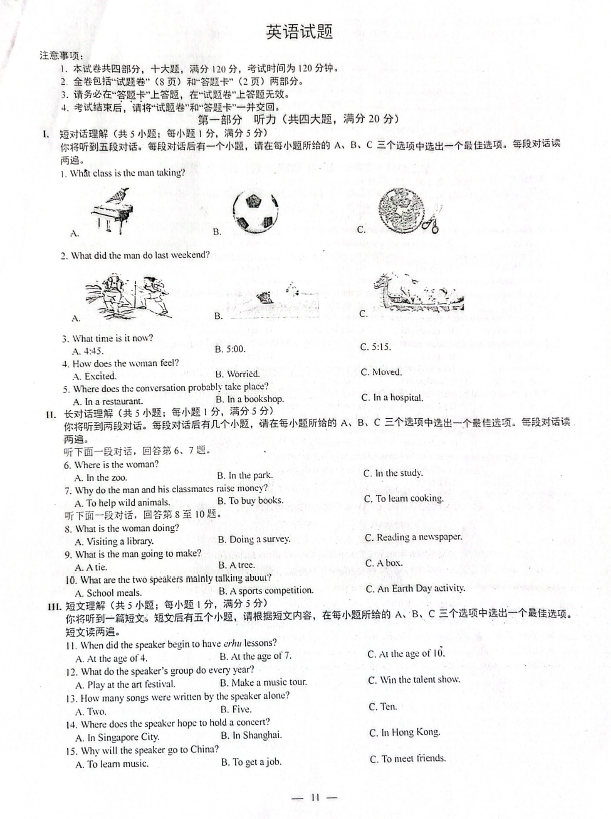 2023年安徽中考英语试卷真题及答案