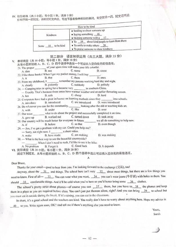 2023年铜陵中考英语试卷真题及答案
