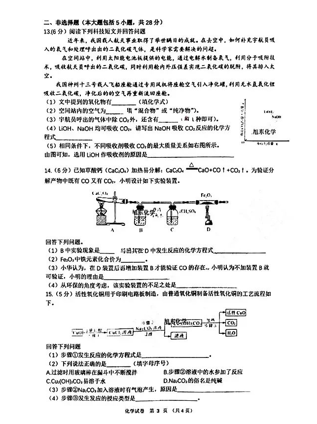 2023年铜陵中考化学试卷真题及答案
