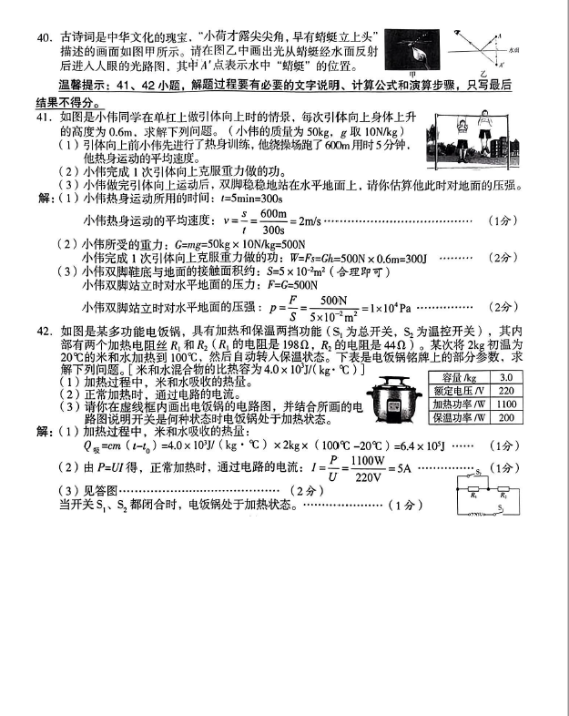 2023年晋中中考物理试卷真题及答案