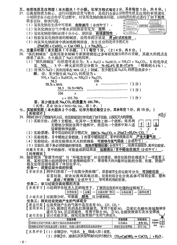2023年朔州中考化学试卷真题及答案