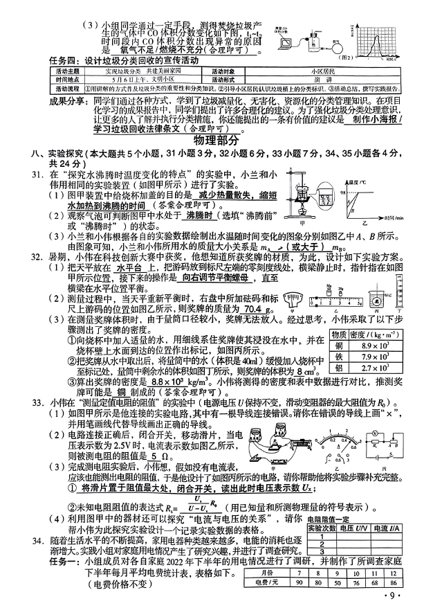 2023年晋中中考物理试卷真题及答案