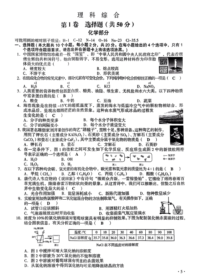 2023年山西中考化学试卷真题及答案