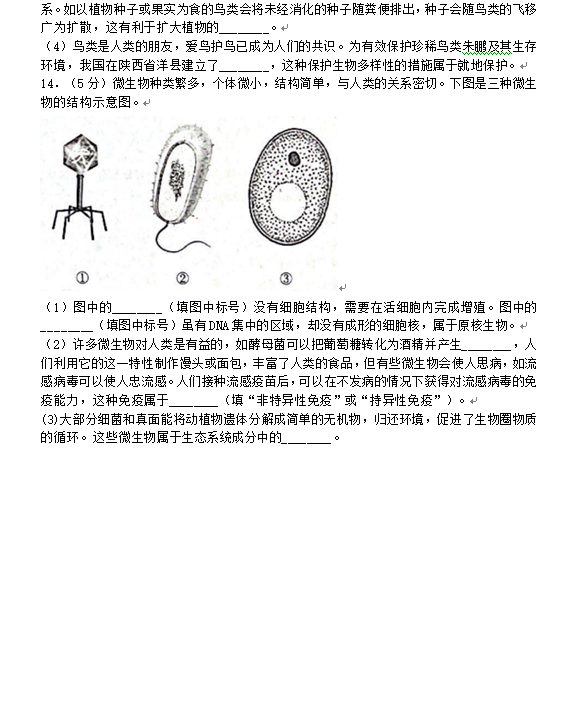 2023年铜陵中考生物试卷真题及答案