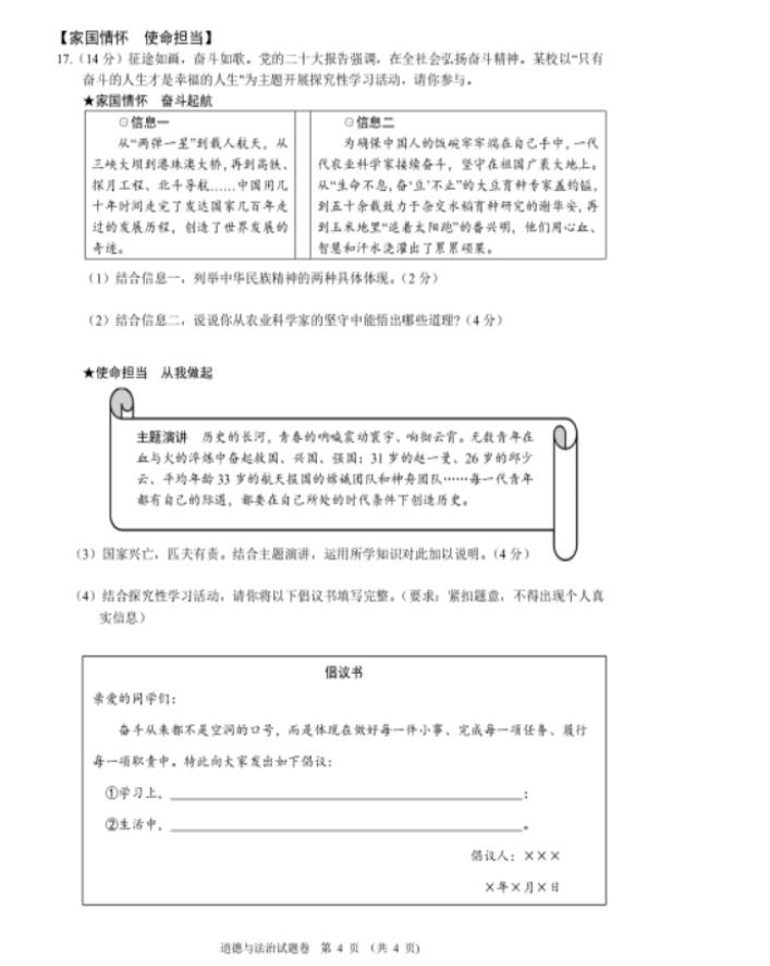 2023年池州中考道德与法治试卷真题及答案