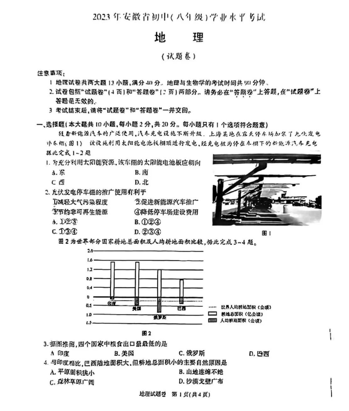 2023年铜陵中考地理试卷真题及答案