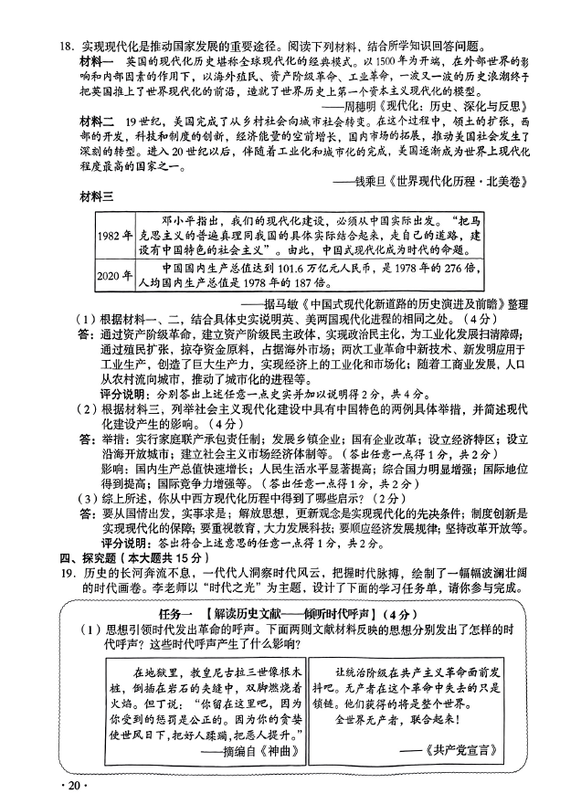 2023年朔州中考历史试卷真题及答案